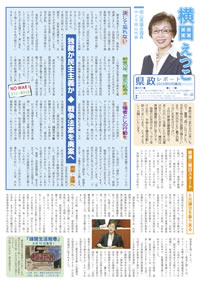 横田えつこ県政レポート2015年6月議会
