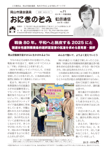 おにきのぞみ虹色通信2024年11月議会