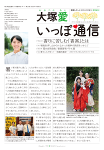 大塚愛「いっぽ通信」第36号