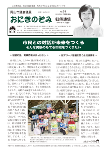 おにきのぞみ虹色通信2025年9月議会