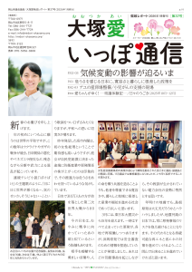 大塚愛「いっぽ通信」第37号