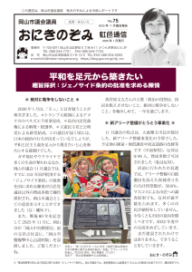 おにきのぞみ虹色通信2025年11月議会